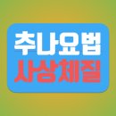 수성척척한의원 이미지