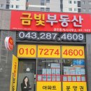 금빛단지내공인중개사사무소 이미지