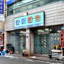 한미짬뽕