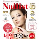 미용사 자격증 실기 - 네일 이미지