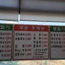 부송국수 - 용산구 | 부송국수