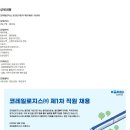 [코레일로지스] 2025년 제1차 직원 채용 (~03/06) 이미지