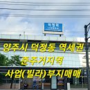 덕정드림공인중개사사무소 이미지