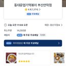 지코바숯불치킨 반여3호점 | 부산 해운대구 동래구 배달 맛집 추천 “동대문 엽기떡볶이 부산안락점“ 졸임 정도가 완벽