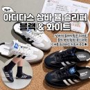 삼바삼바 | 아디다스 삼바 뮬 슬리퍼 착용 후기 ! 편하고 클래식한 여름 슈즈