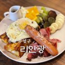 리안광 | 부산 광안리 분위기 좋은 브런치 카페 '리안광' 솔직 후기