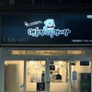 먹음직뼈 감자탕 이미지