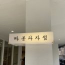 따봉과자점