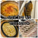 해물포장마차 | 덕양구 화정역 맛집 <맛있는 포장마차> 참돔 해물라면 내돈내산 후기