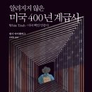 600회 독서토론회 [알려지지 않은 미국 400년 계급사] 2022년 06월 30일(목) PM 07:30 일하는여성아카데미(홍대역) 이미지