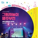 아시테지 별주부전 이미지