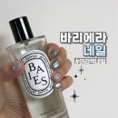 나비네일 - 남구 무거동 | 검단네일 바리에라네일 3번째 방문 나비네일 패디보수 솔직후기