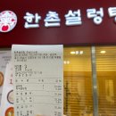 한촌설렁탕 하남미사점