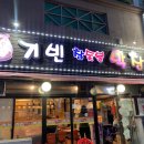 정우막창