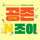 자전거로 그리는 우 | 부천 4월 행사, 날씨도 완벽☀️ 부천 ‘공존N조이’ 현장 후기!💛