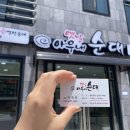 옛날아우내순대안면점