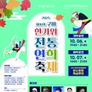 전통연희축제 한가위 이미지