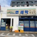 이엠세탁소 이미지