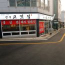 방곡고깃집 이미지