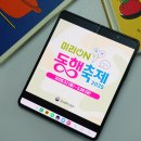2025 동행축제 3월 봄맞이쇼핑 할인받아 가성비 좋게! (+이벤트 소식)