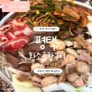 황소곱창구이(평택점) | <평택 맛집> 소사벌 황소곱창구이 가족외식 추천 아이와 함께 방문한 곱창 맛집