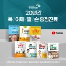 [이촌역한의원] 10년 된 만성 등 통증과 날개뼈 결림, 마사지·스트레칭 중단이 핵심인 이유 이미지