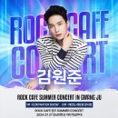 7/27(토) 1ST ROCK CAFE 광주 콘서트 이미지