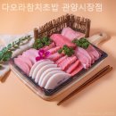 다오라참치초밥 관양시장점 네이버블로그