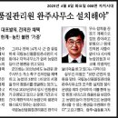 국립농산물품질관리원 전북지원 무주사무소 | 국립농산물품질관리원 완주사무소 설치 촉구 건의문