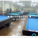 신촌당구장 이미지