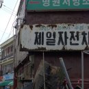 제일자전차 이미지