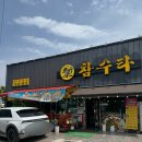 참수타 | 함안 중국집 &lt; 참수타 &gt;