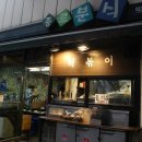 종로분식 - 광명시 광명로 877 | 종로분식