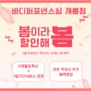 바디퍼포먼스짐 | 가락동 헬스장 바디퍼포먼스짐 개롱점 1:1 트레이닝 가능한 곳