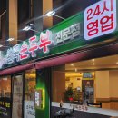 큰고개로 | [대구 순두부 맛집] 완뚝순두부 신암점 | 짬뽕순두부 곱창순두부 먹어본 솔직 후기