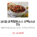 일미리금계찜닭(울진점) 이미지