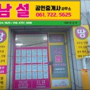 남평택공인중개사사무소 | [순천부동산]전남 순천시 조례동 남설공인중개사사무소 후기