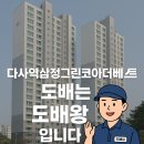 주식회사 더베스트팀 | 다사역삼정그린코아더베스트 도배 잘 하는 곳 , 대구 다사 34평 실크도배 거실 주방 벽면 프리모 러프...