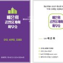 배은휘공인중개사사무소 이미지