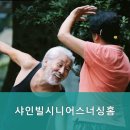 용인 샤인빌 시니어스 너싱홈 | 처인구요양원,양지읍요양원 샤인빌시니어스너싱홈 전문적인 돌봄 서비스