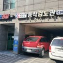 대방검도관 이미지