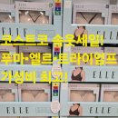 엘르;트라이엄프