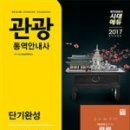 관광통역안내사_관광법규 이미지