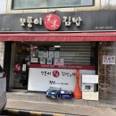 모퉁이 흑미김밥 이미지