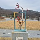 정천망향의동산 화장실 | 용담호 조각공원