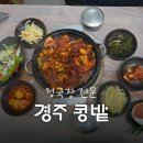 세븐일레븐 경주외동연안점 | [경주 콩밭]외동읍 청국장.제육전문 현지인 추천맛집