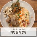 다담뜰한식뷔페밀양점 | 밀양 시내 맛집 한식 전문점 뷔페 다담뜰 밀양점