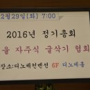 2016년 서울 자주식굴삭기협회 정기총회 #1. 이미지