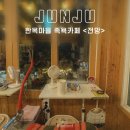 완산1통 공중화장실 | 족욕카페 전망｜전주한옥마을 데이트 코스 힐링하기 좋은 곳 가볼 만한 곳