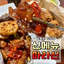 쌀통닭기장점 | [기장/배달] 쌀통닭 기장점 - 신메뉴 마라신 포장 후기